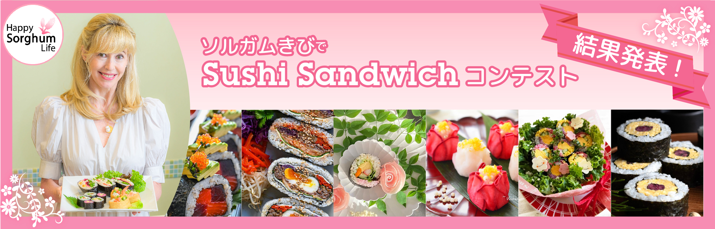 結果発表！「ソルガムきびでSushi Sandwich コンテスト 」