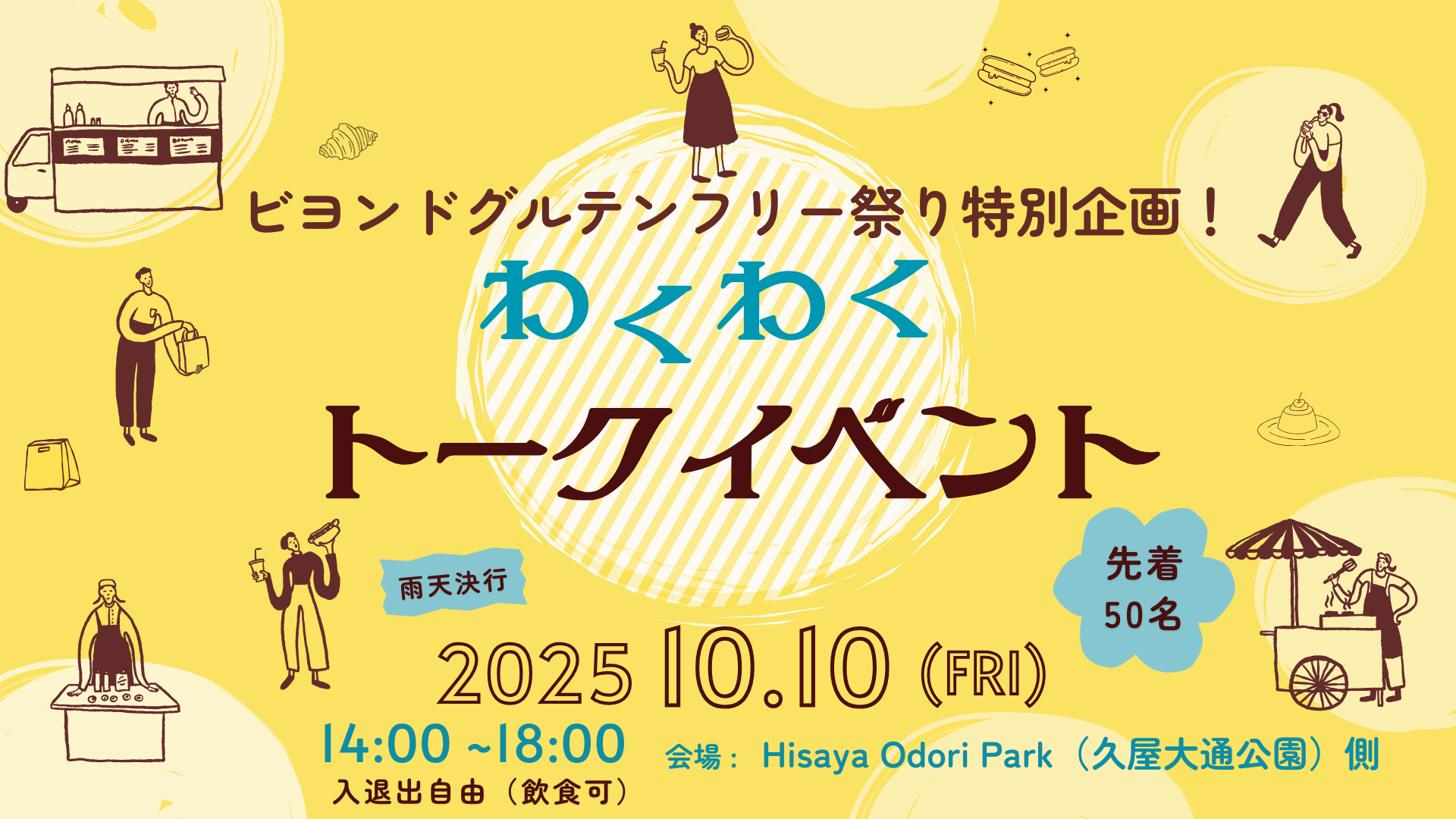 10月10日開催「ビヨンドグルテンフリー祭り」トークイベント