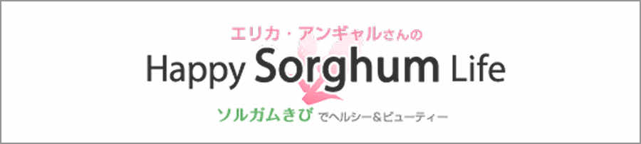 エリカ・アンギャルさんのHappy Sorghum Life