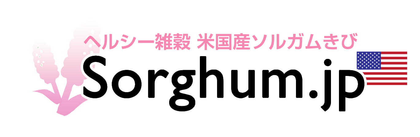 ヘルシー雑穀ソルガムきび