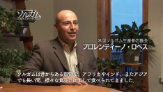 米国ソルガム生産者の協会　フロレンティーノ・ロペスさん