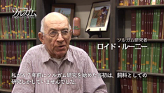 ソルガムきび研究者 ロイド・ルーニーさん