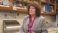 食肉加工研究者 ロンダ・ミラーさん