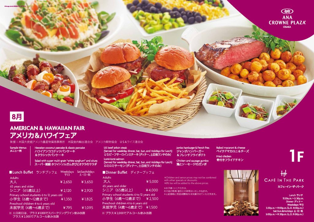 ANAクラウンプラザホテル大阪 カフェ・イン・ザ・パーク「アメリカ＆ハワイフェア」
