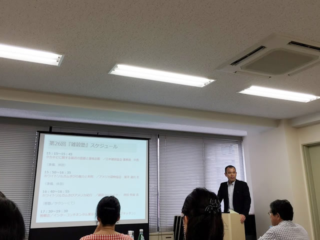 第26回雑穀塾「ソルガムの魅力を共有」（日本雑穀協会主催）