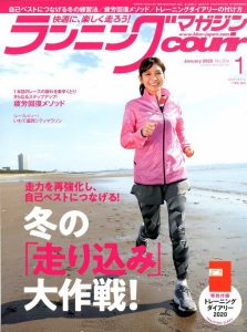 ランニングマガジン・クリール（courir）