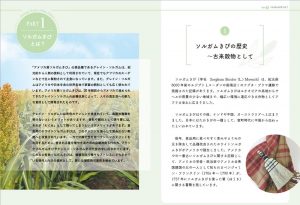 Ancient Grain of the Future アメリカ産ソルガムきびブック