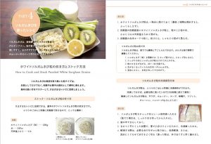 Ancient Grain of the Future アメリカ産ソルガムきびブック