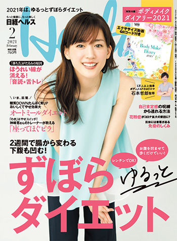 日経ヘルス2月号