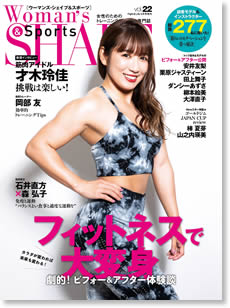 ウーマンズ・シェイプ＆スポーツ 6月号増刊