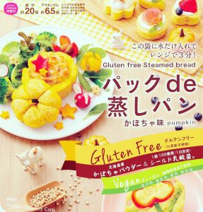 パックで蒸しパンかぼちゃ