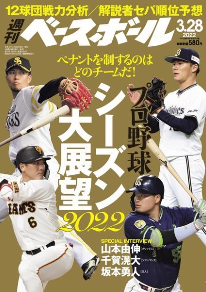 週刊ベースボール