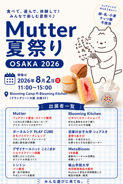 Mutter夏祭り2026